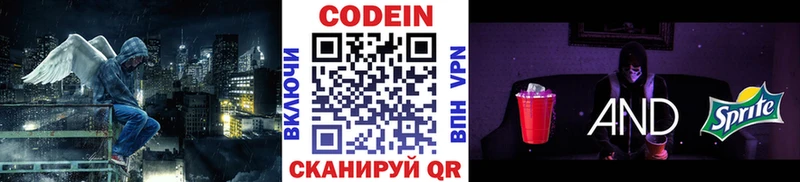 Кодеиновый сироп Lean Purple Drank  Мегион 